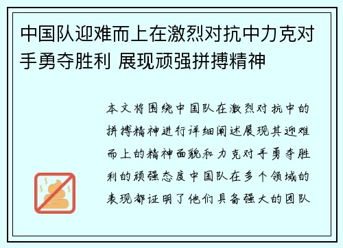 中国队迎难而上在激烈对抗中力克对手勇夺胜利 展现顽强拼搏精神