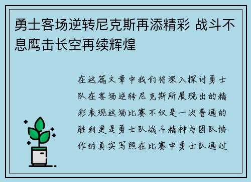 勇士客场逆转尼克斯再添精彩 战斗不息鹰击长空再续辉煌