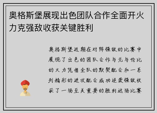 奥格斯堡展现出色团队合作全面开火力克强敌收获关键胜利