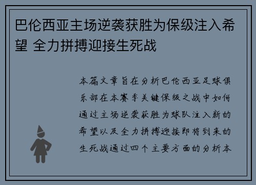 巴伦西亚主场逆袭获胜为保级注入希望 全力拼搏迎接生死战