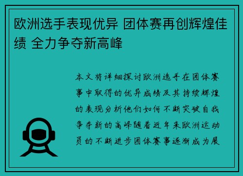 欧洲选手表现优异 团体赛再创辉煌佳绩 全力争夺新高峰