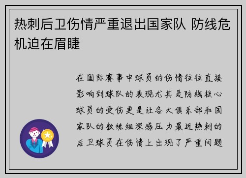 热刺后卫伤情严重退出国家队 防线危机迫在眉睫